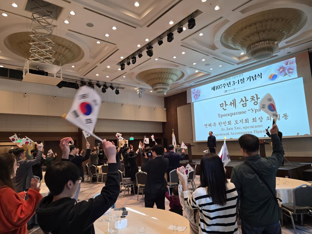 연해주한인회, 제107주년 삼일절 기념식 개최